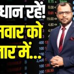 Share Market On Monday LIVE |  Shares to Watch for Monday’s Profit? | निवेशकों के लिए कल का बाजार!